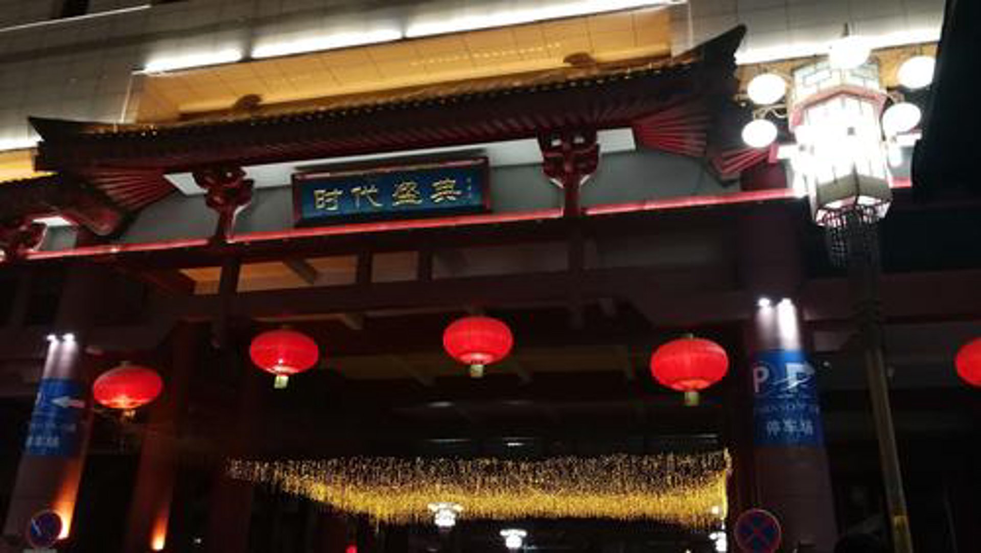 西安因心广济